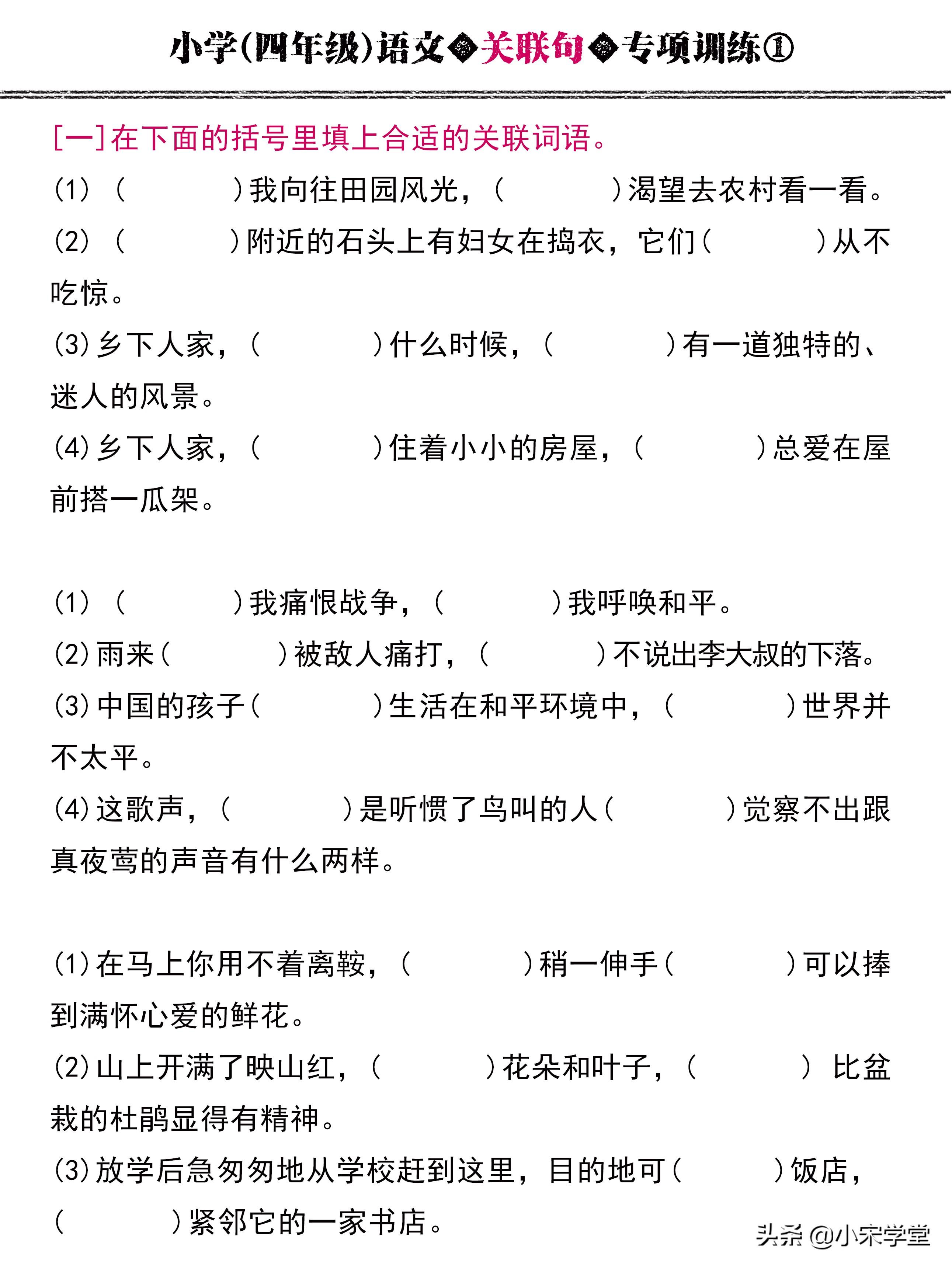 六年级关联词专项训练及答案_关联词练习_语文关联词