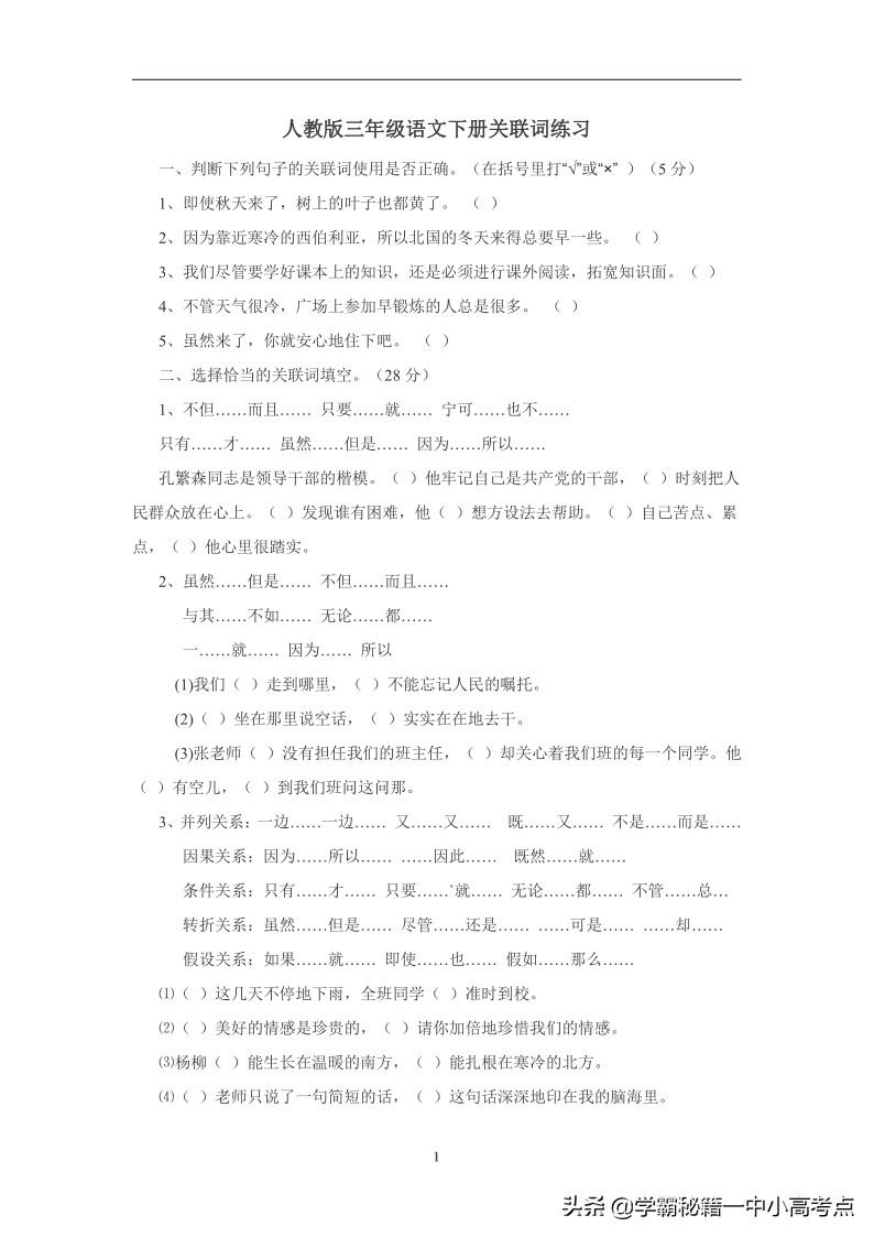 语文关联词_六年级关联词专项训练及答案_关联词练习