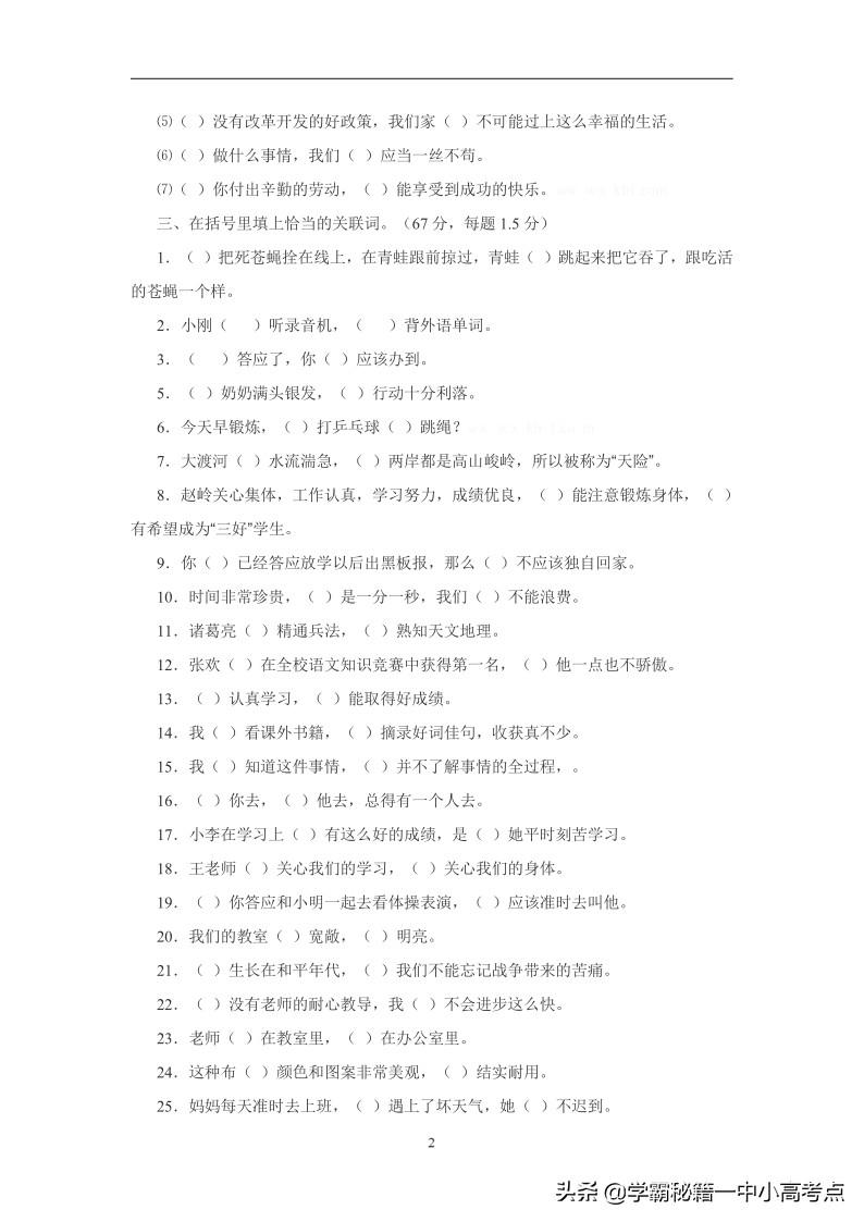 语文关联词_六年级关联词专项训练及答案_关联词练习