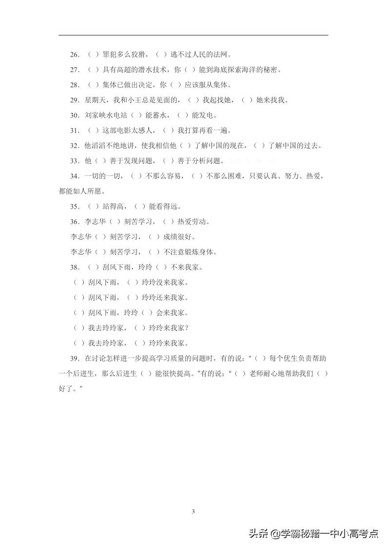六年级关联词专项训练及答案_关联词练习_语文关联词