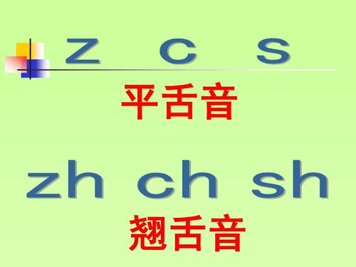 开元棋官方正版下载 普通话平翘舌音不分怎么办?