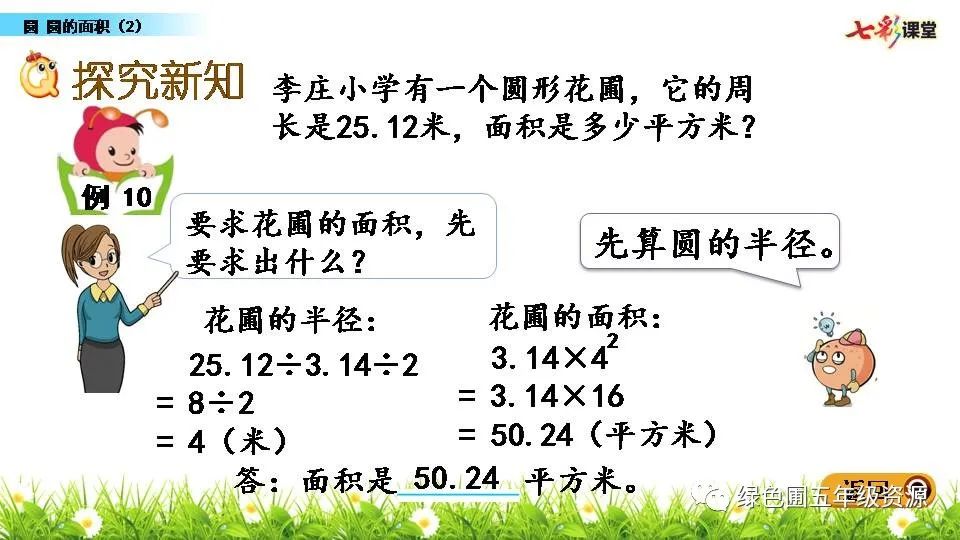圆的周长和面积练习课教学设计_圆的周长与面积教案_圆的周长和面积备课