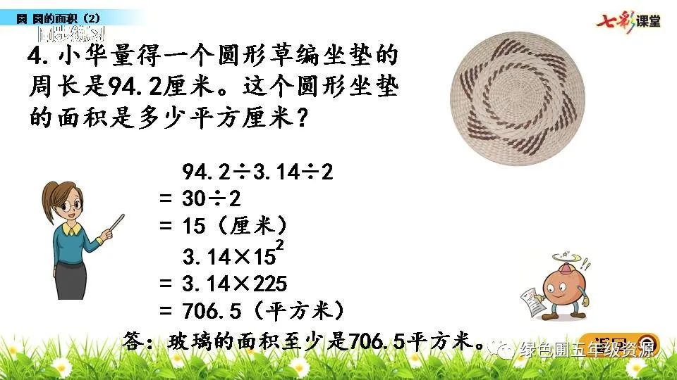 圆的周长与面积教案_圆的周长和面积练习课教学设计_圆的周长和面积备课