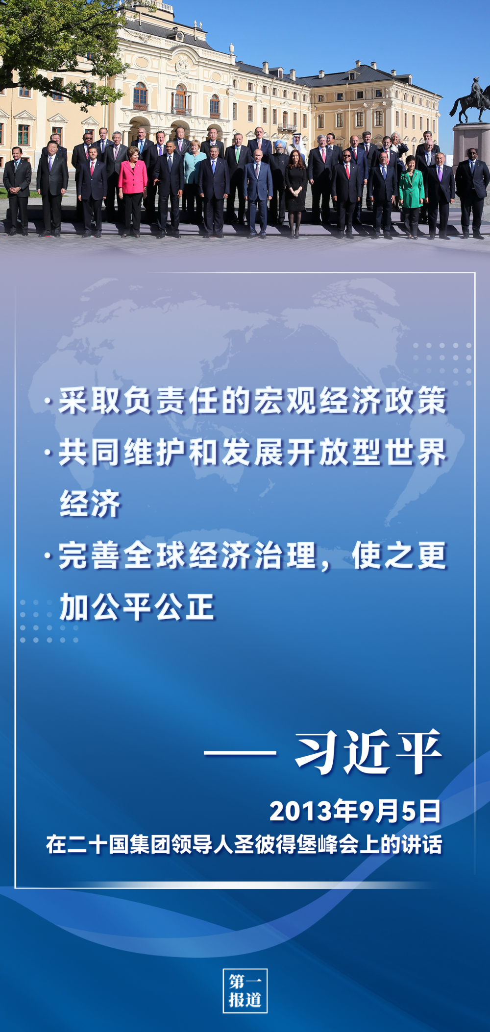 二十国集团领导人峰会_中国全球经济治理_习近平主席全球经济治理观