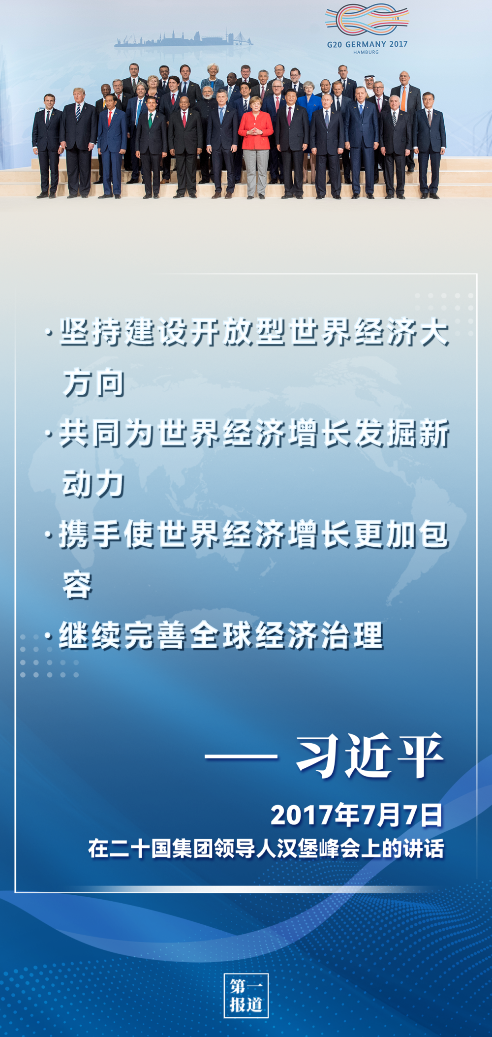二十国集团领导人峰会_中国全球经济治理_习近平主席全球经济治理观