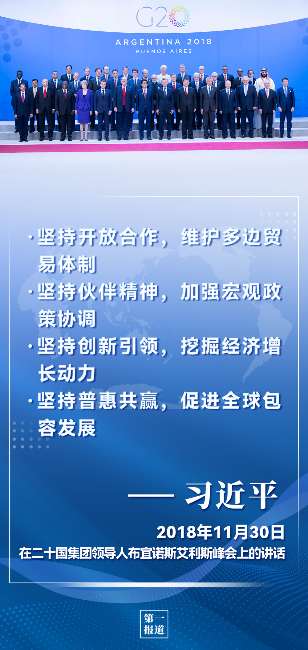 二十国集团领导人峰会_中国全球经济治理_习近平主席全球经济治理观