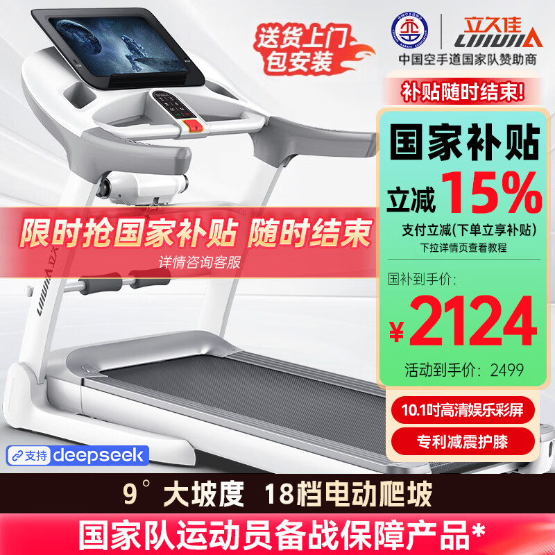 什么牌子的跑步机减震好_立久佳跑步机推荐_立久佳跑步机型号对比