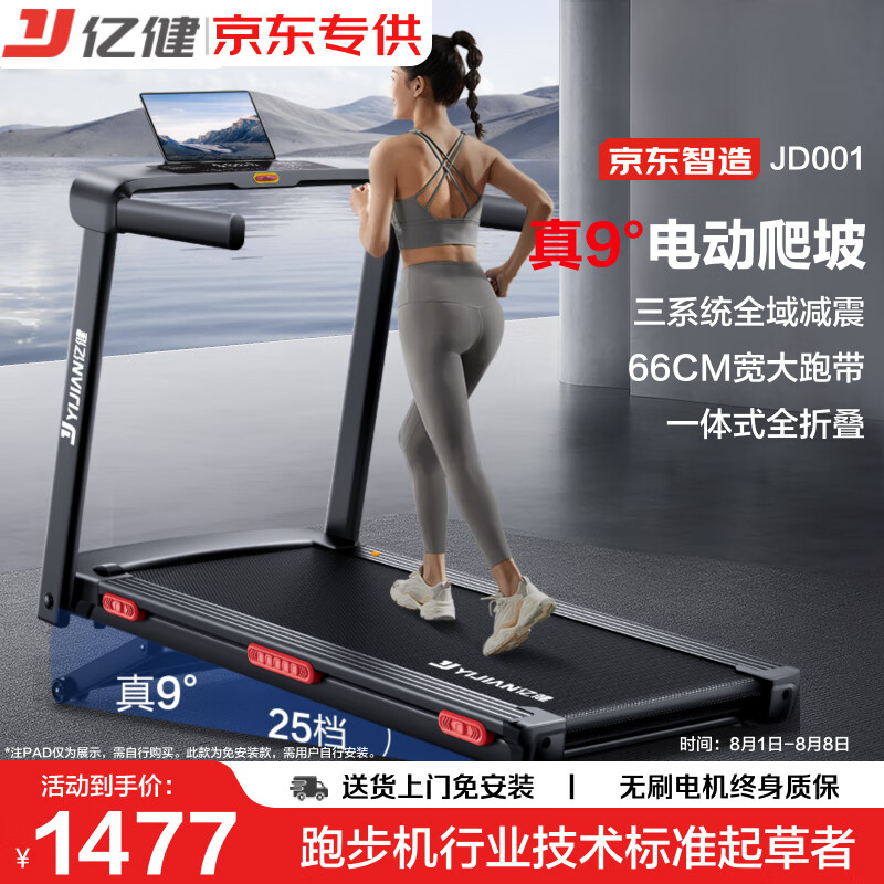 东营跑步机什么牌子好_2025年跑步机品牌排名_华为智选跑步机特点