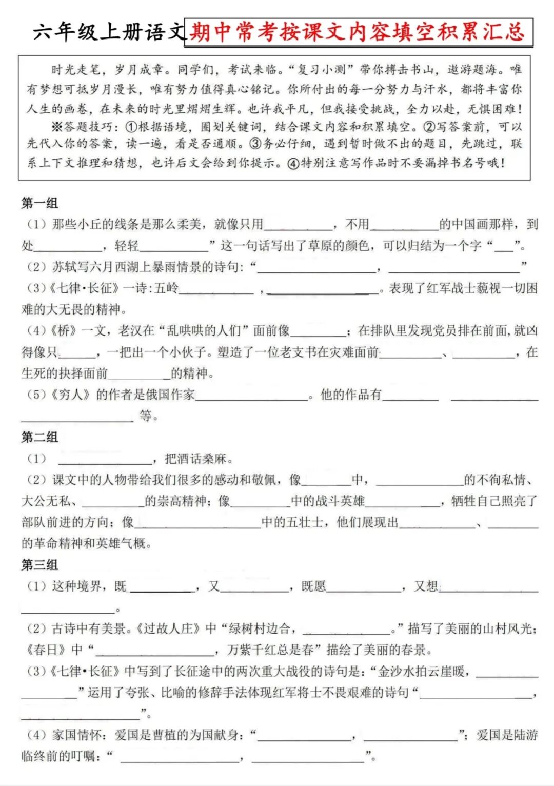 语文课文知识积累汇总_六年级关联词语练习及答案_空白页填写