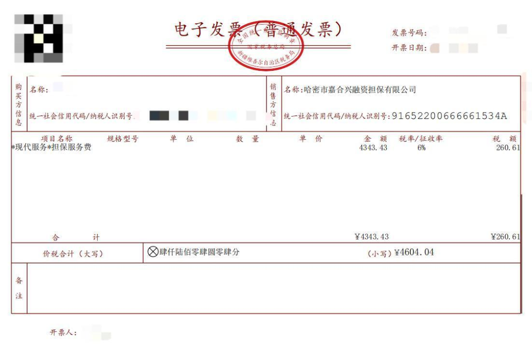 嘉合兴融担向孙亮收取4604.04元的发票信息。受访者供图