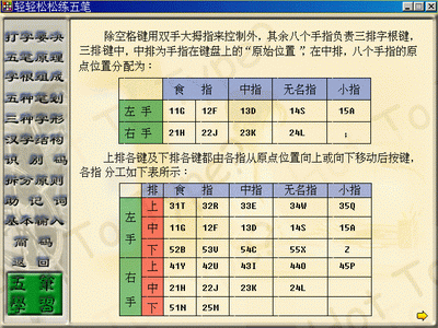 弹指神功四款五笔练习软件导购