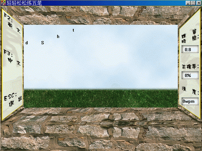 弹指神功四款五笔练习软件导购