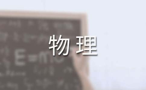 开元棋盘app官方版下载_开元棋盘app官网版下载-跑跑车 初中八年级物理《电压》说课稿优秀