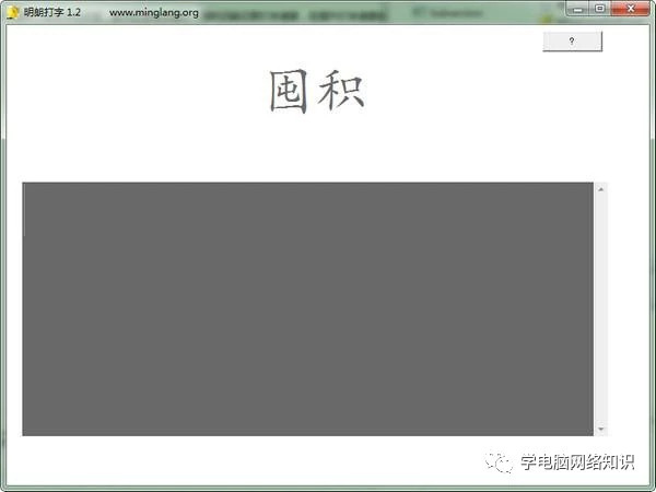 提高打字速度软件_五笔打字法练习软件_练习打字软件推荐