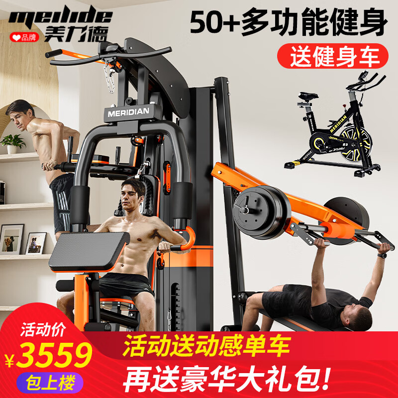 综合训练器效果_家用多功能健身器材全身锻炼_美力德综合训练器怎么样