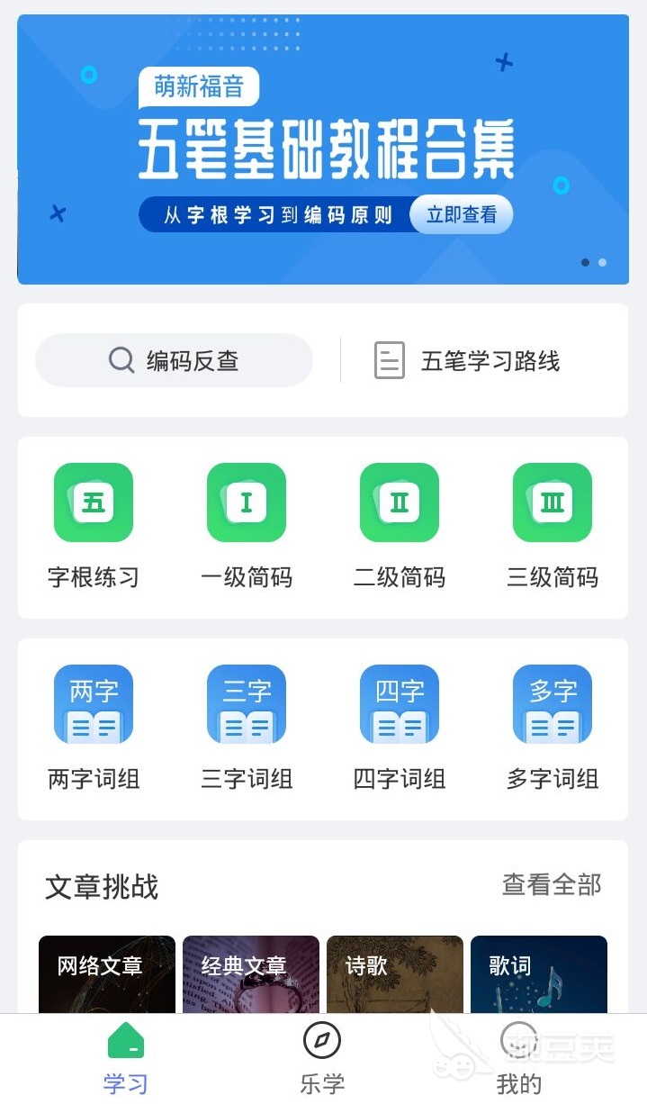 练习五笔的软件哪个好_五笔学习软件推荐_练五笔字根的软件哪个好