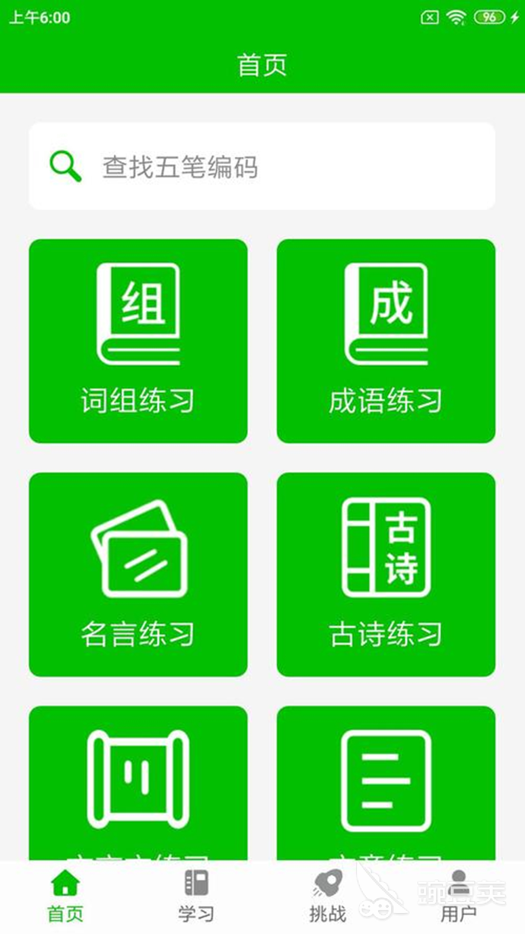 练五笔字根的软件哪个好_练习五笔的软件哪个好_五笔学习软件推荐