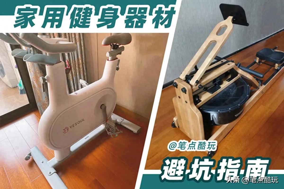 开元棋官方正版下载 家用健身器材避坑指南：动感单车+划船机+跑步机+健身镜一文读懂