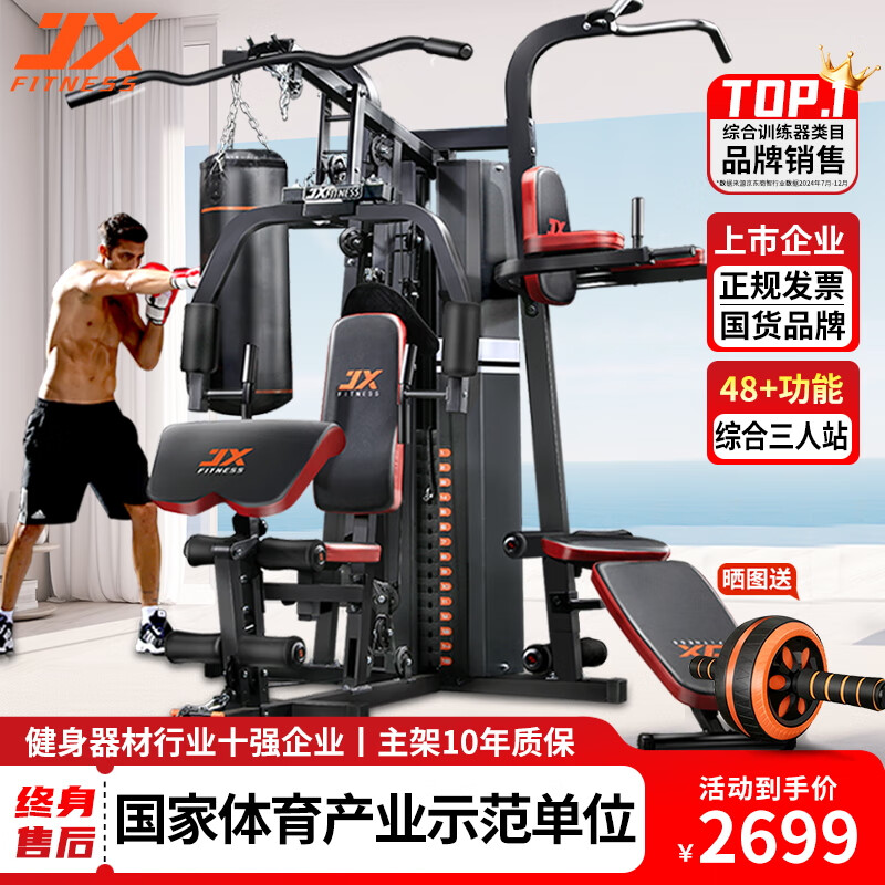 _ 家用健身器材推荐 _家用综合训练器 配重