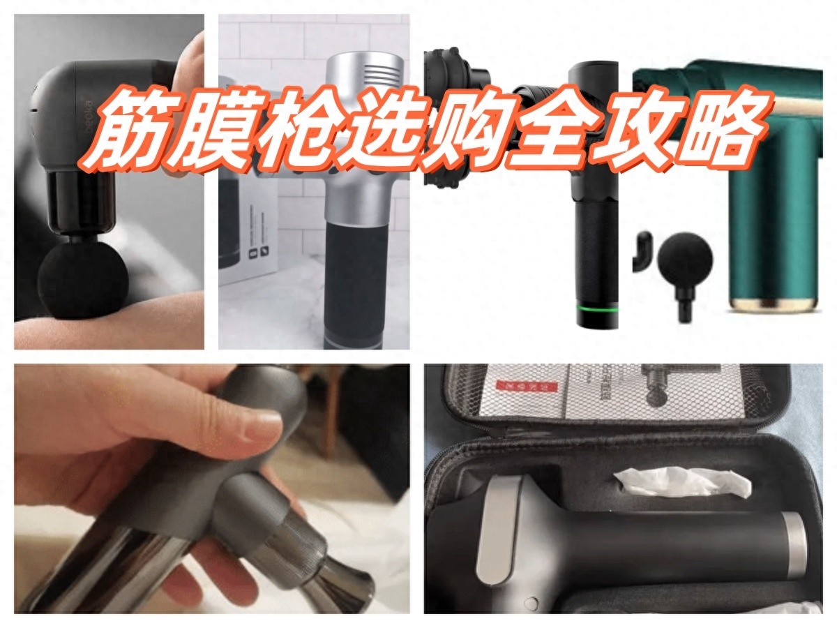 开元ky888棋牌官网版 专业级按摩筋膜枪哪个牌子好？十款推力最强品牌抢先看，效果超好