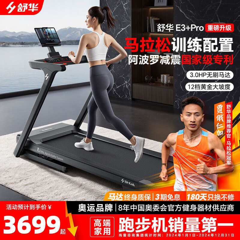 进口跑步机品牌排行_家用跑步机品牌排名_华为智选跑步机推荐