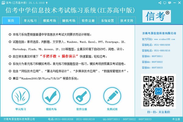 开元ky888棋牌官方版 信考中学信息技术考试练习系统江苏高中版