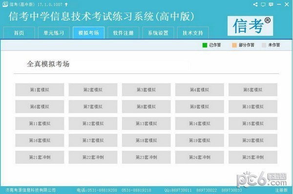  高中学业水平考试模拟练习软件 _江苏职称计算机考试 练习软件_江苏高中信息技术考试练习系统 