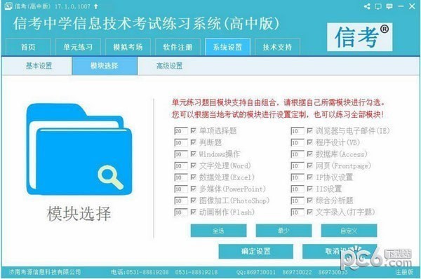 江苏职称计算机考试 练习软件_江苏高中信息技术考试练习系统 _ 高中学业水平考试模拟练习软件 