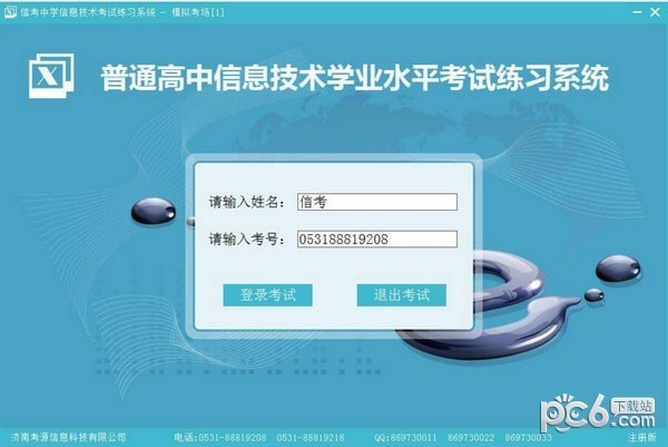江苏职称计算机考试 练习软件_ 高中学业水平考试模拟练习软件 _江苏高中信息技术考试练习系统 