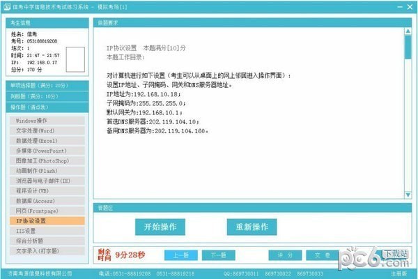 江苏高中信息技术考试练习系统 _江苏职称计算机考试 练习软件_ 高中学业水平考试模拟练习软件 