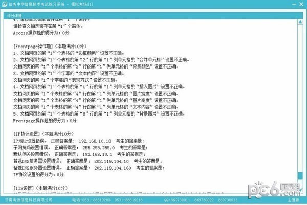 江苏高中信息技术考试练习系统 _江苏职称计算机考试 练习软件_ 高中学业水平考试模拟练习软件 