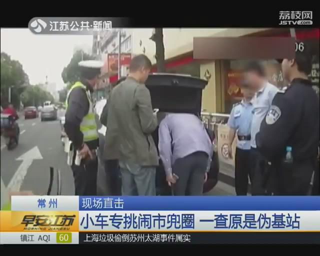 常州伪基站查获_伪基站犯罪_微型伪基站