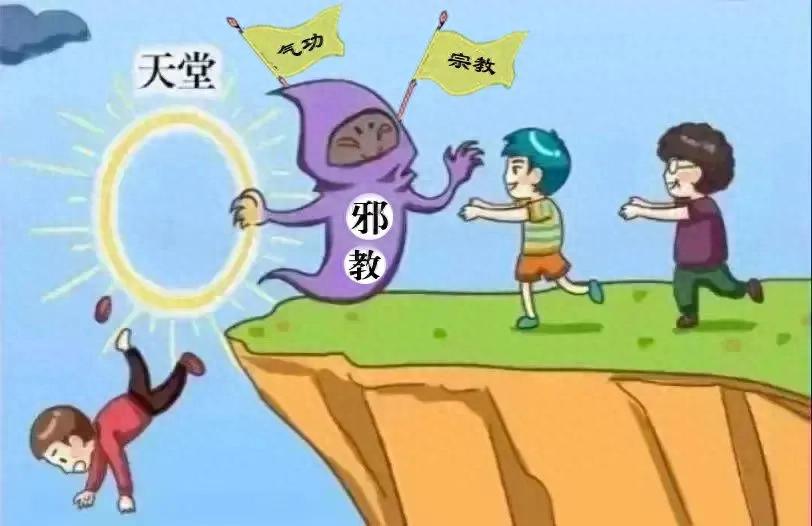 2025年免费精准大全谜语 如何辨别邪教？一文读懂