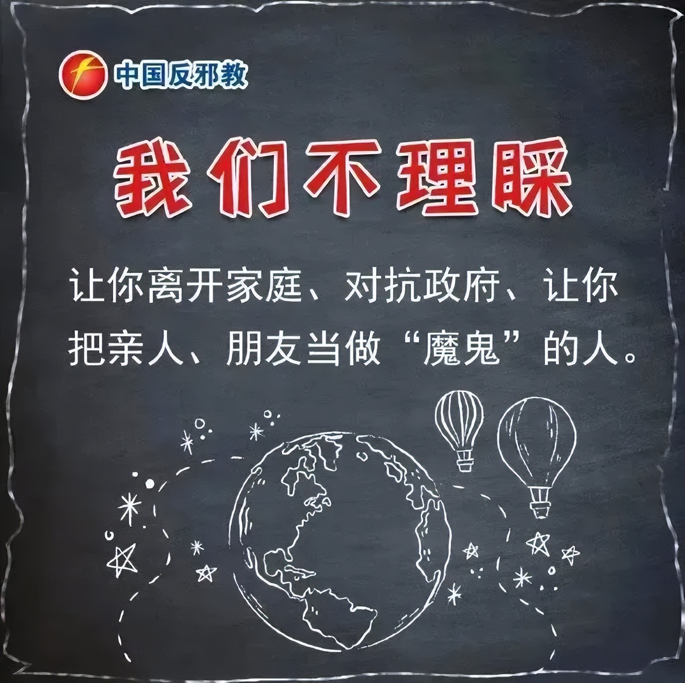 邪教组织识别方法_邪教传播的主要方式是?_辨别邪教常识