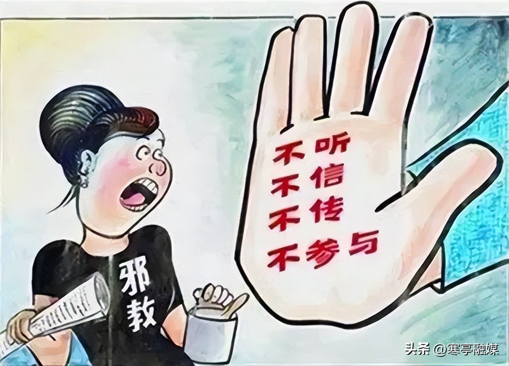 邪教传播的主要方式是?_辨别邪教的十种方法_如何识别邪教组织