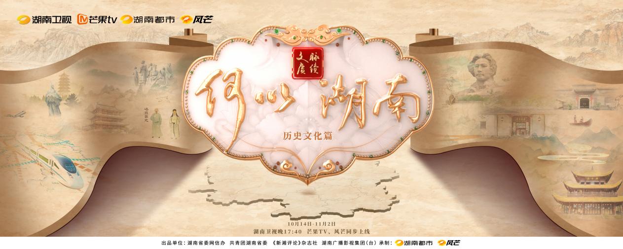 开元棋盘财神捕鱼官网版下载2023 原来你是这样的湖南：《文脉赓续 何以湖南》系列视频登陆湖南卫视