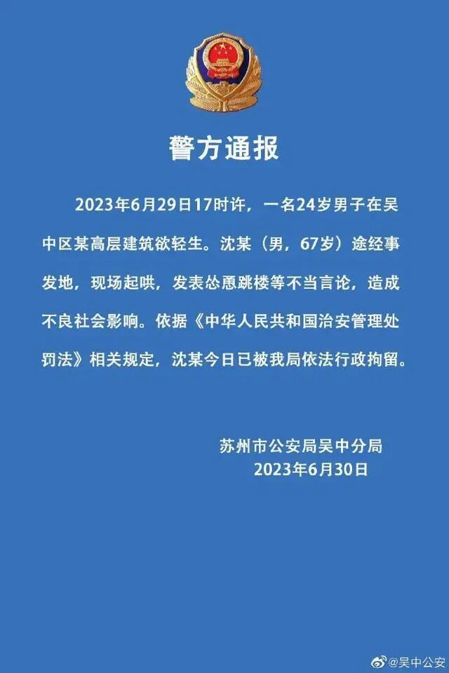 开元棋app官方下载 喊“不跳不是人”的沈某被拘，妻子发声