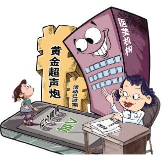 开元ky888棋牌官方版 医美机构私域营销乱象调查：低价引流、制造容貌焦虑诱导消费