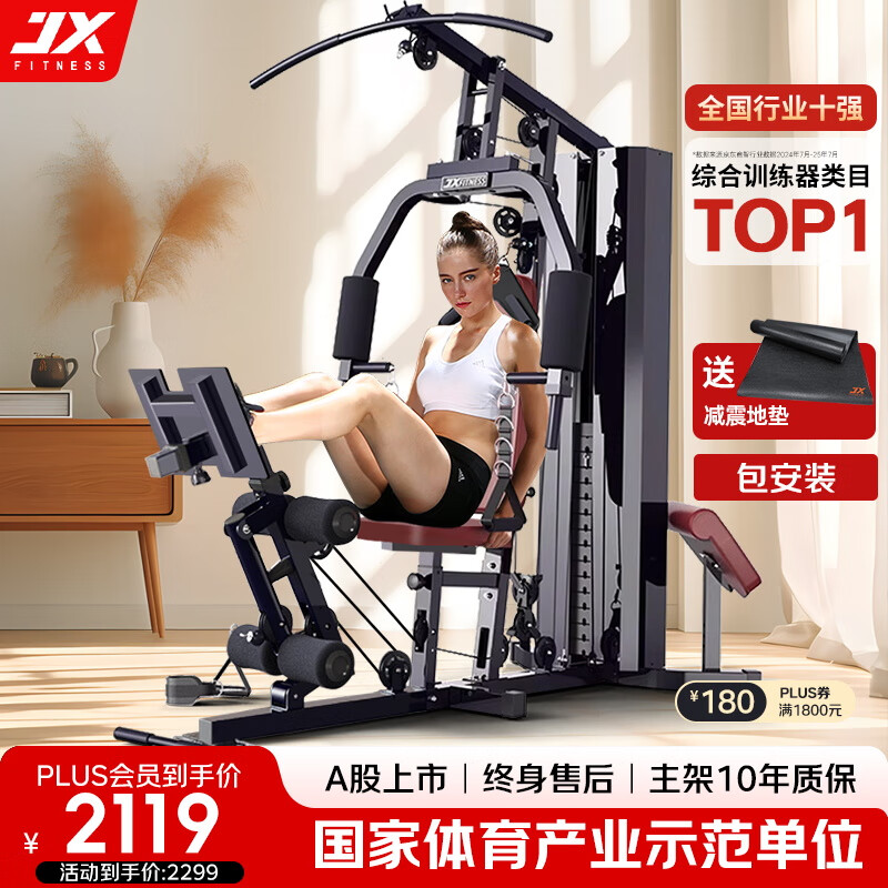 综合训练器选购指南_综合训练器怎么选择_速境综合训练器测评