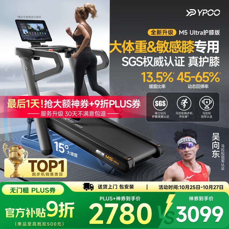 跑步机十大名牌排行榜 麦瑞克小白犀Pro跑步机MR-T07W2H 易跑YPOO马拉松跑步机家庭用爬坡度高端健身房折叠护膝静音智能器材M5马拉松Ultra护_什么牌子跑步机好适合家用