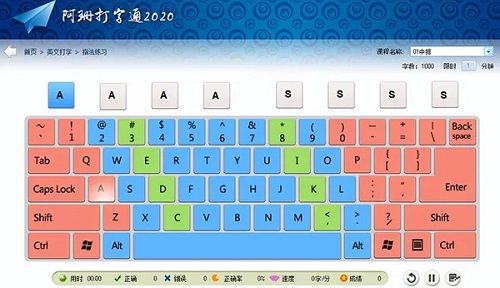 拼音练习打字的软件_金山打字通_打字高手