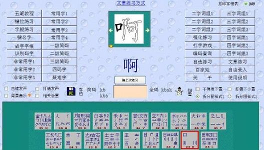 金山打字通_拼音练习打字的软件_打字高手