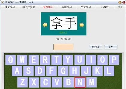 拼音练习打字的软件_金山打字通_打字高手
