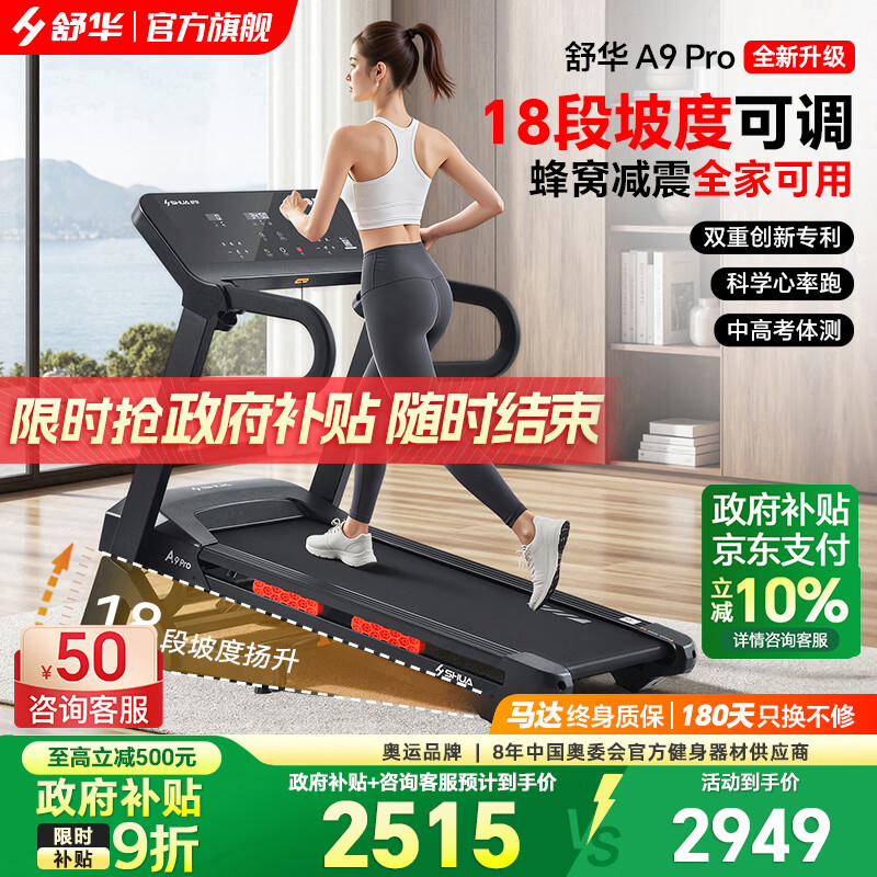 商用跑步机推荐_商用跑步机什么牌子好_舒华海斯曼易跑品牌