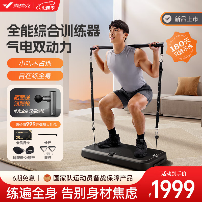 健身综合训练器_综合训练器选购指南_家用智能综合训练器推荐