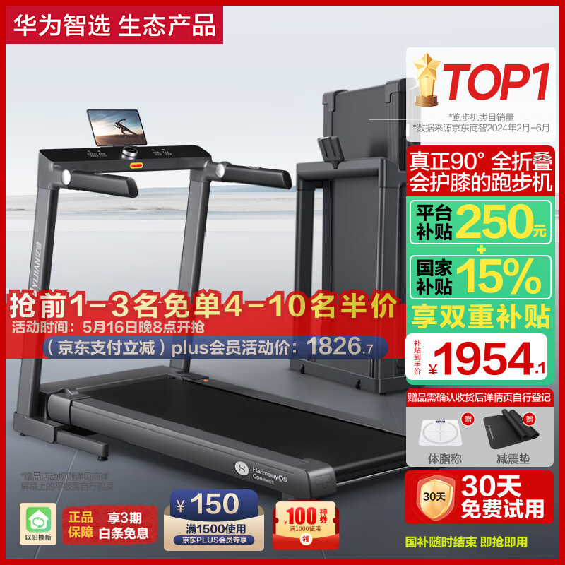 速尔舒华华为智选易跑佑美口碑好品牌_跑步机什么牌子好的微博_2025年最新跑步机品牌排行榜推荐